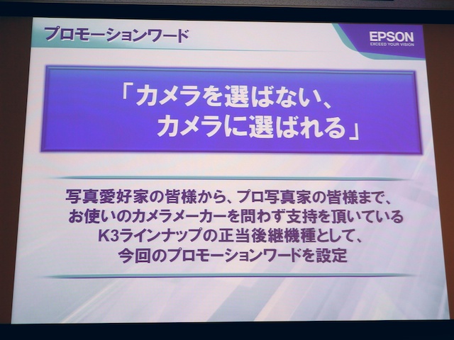 <b>プロモーションワードは「カメラを選ばない、カメラに選ばれる」</b>