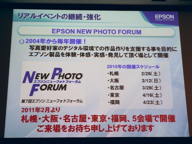 <b>今年もニューフォトフォーラムを開催。札幌を皮切りに5カ所で実施する</b>