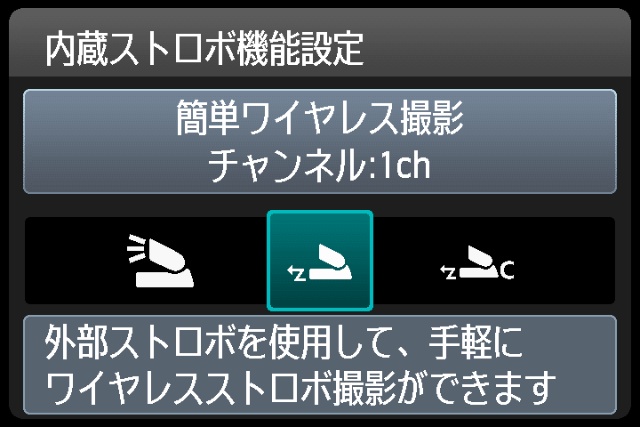 <b>内蔵ストロボで外部ストロボのワイヤレス制御が可能になった</b>