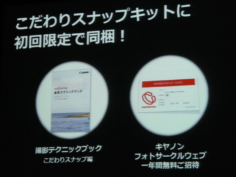 <b>こだわりスナップキットの初回特典</b>