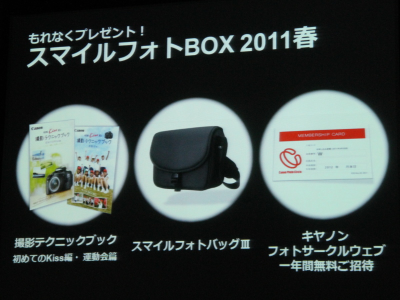 <b>購入者には「スマイルフォトBOX 2011春」を進呈</b>