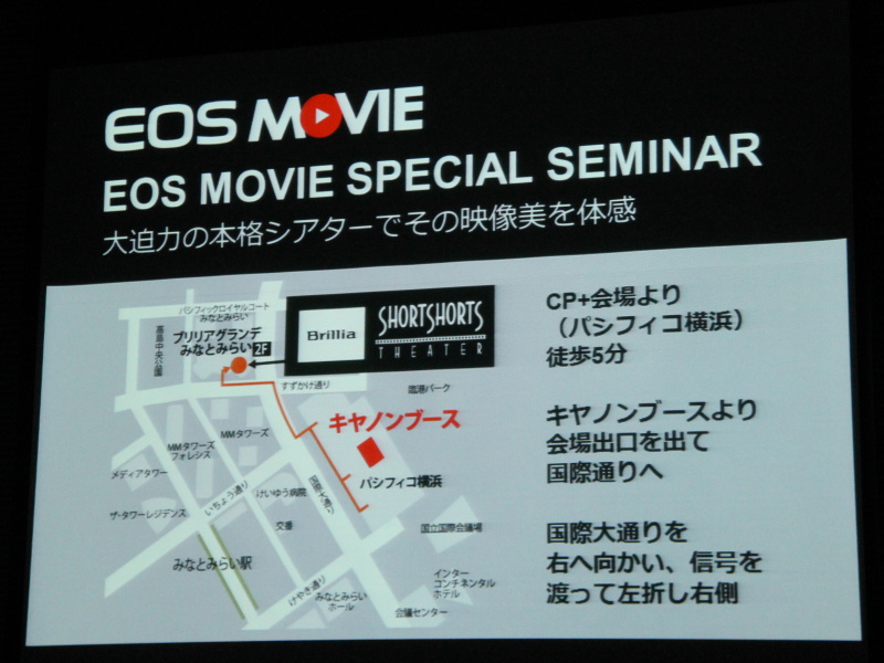 <b>EOSムービーのイベントも同時開催</b>