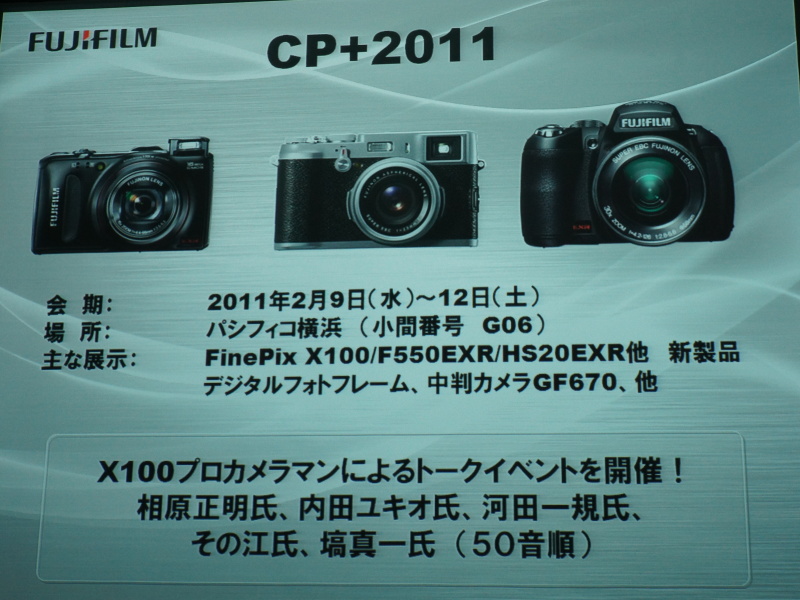 <b>CP+のイベントと、富士フイルムスクエアで実施する写真展の告知も行なった</b>