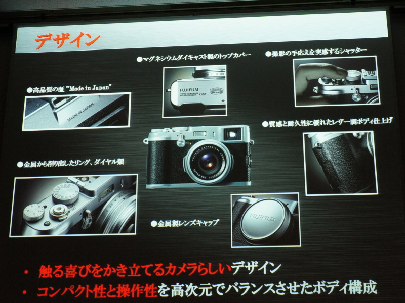 <b>FinePix X100のデザイン</b>