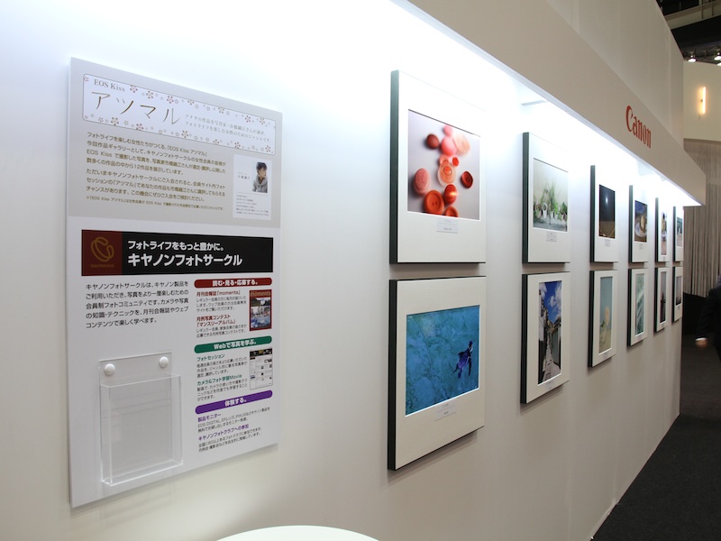 <b>キヤノンフォトサークルの関連展示もあった</b>