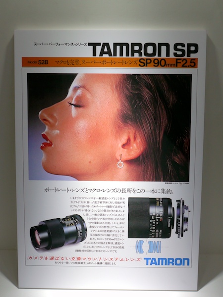<b>SP 90mm F2.5（1979年）。発売当初のキャッチフレーズは「ポートレートマクロ」だった</b>