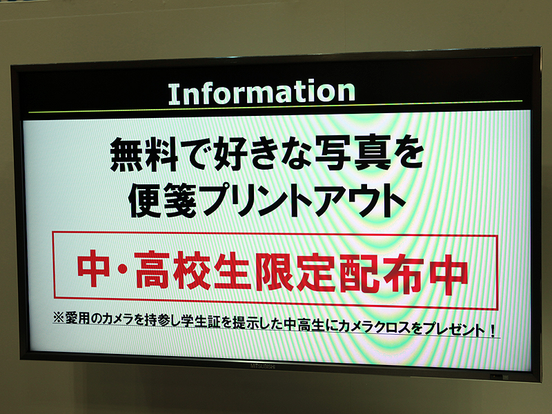 <b>中高生限定でのプリントサービスも実施している</b>