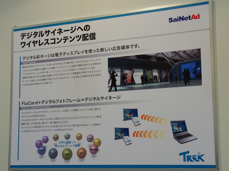 <b>デジタルサイネージ分野では、デジタルフォトフレームを使用したケースを例示。アドホック通信を利用したコンテンツの差し替えを提案した</b>