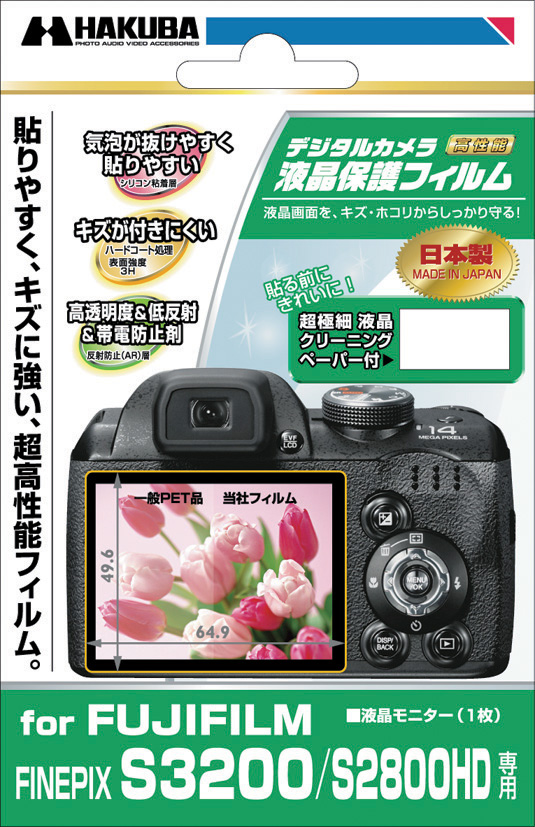 <b>FUJIFILM FinePix S3200/S2800HD専用</b>