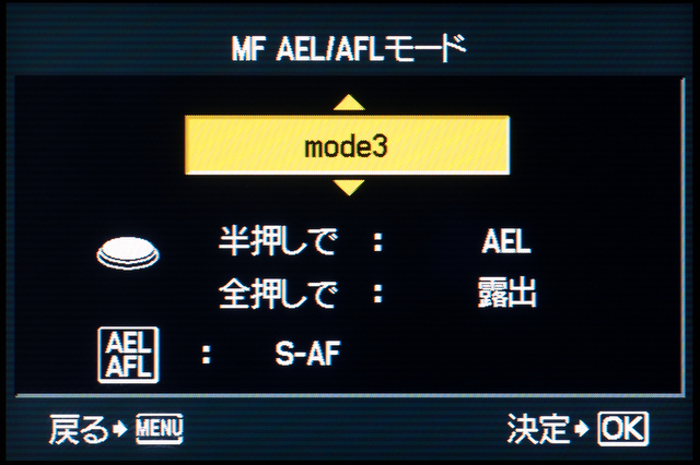 <b>MF時に“親指AF”にするには、「ボタン機能」でFnボタンに「AEL/AFL」を割り付けて、さらに「AEL/AFLモード」を「mode 3」に設定する</b>