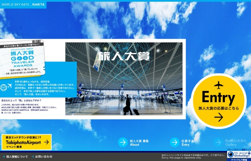 <b>「旅人大賞」キャンペーンサイト</b>