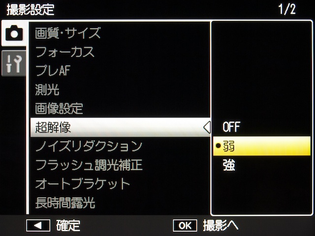 <b>撮影設定メニューから「超解像」を設定すると、通常の光学ズーム域（バーの白い部分）でも、緑色の「SR」表示が出る。ただし、撮影画面上では「弱」か「強」の区別はつかない</b>