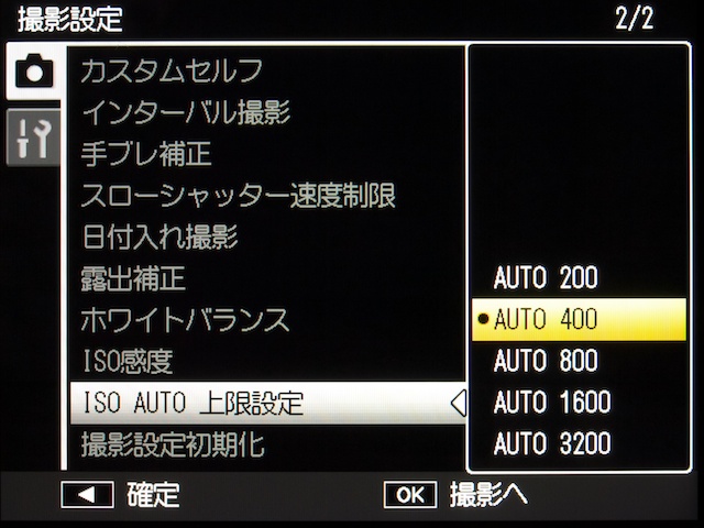 <b>ISOオートの上限設定</b>