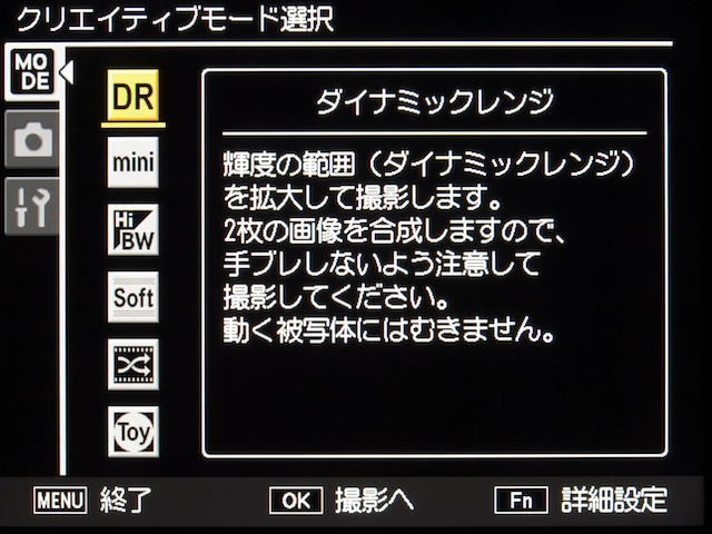 <b>連写性能をいかした「ダイナミックレンジダブルショット」も搭載。ほかにもクリエイティブモードでは、ミニチュアライズ、ハイコントラスト白黒、ソフトフォーカス、クロスプロセス、トイカメラを選べる</b>