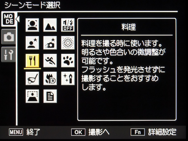 <b>「料理モード」で撮影中、Fnボタンを押すと「詳細設定」に入る。縦のバーで露出補正、横のバー色調を調節できる。また、自動的にマクロモードに設定される</b>