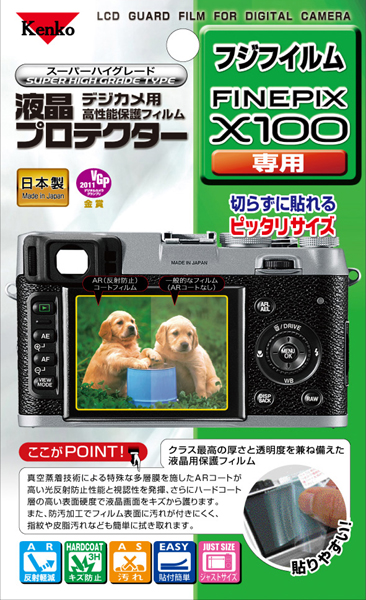<b>FinePix X100専用</b>