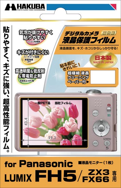 <b>Panasonic LUMIX FH5 / ZX3 / FX66 専用</b>