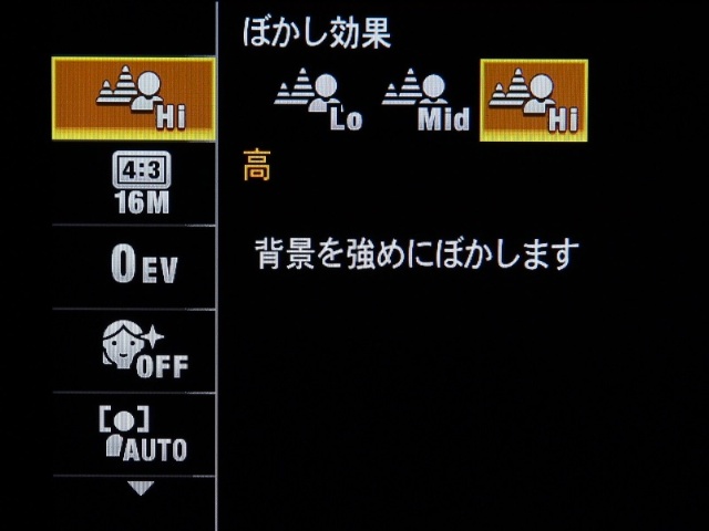 <b>ぼかし効果は3段階から選べる</b>