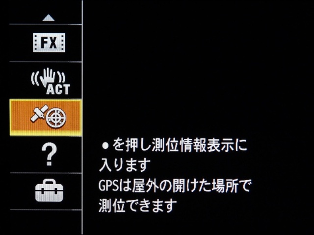 <b>測位情報の確認が追加された</b>