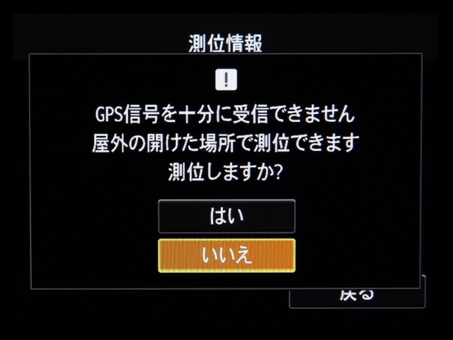 <b>しばらくすると測位を促す画面に変わる</b>