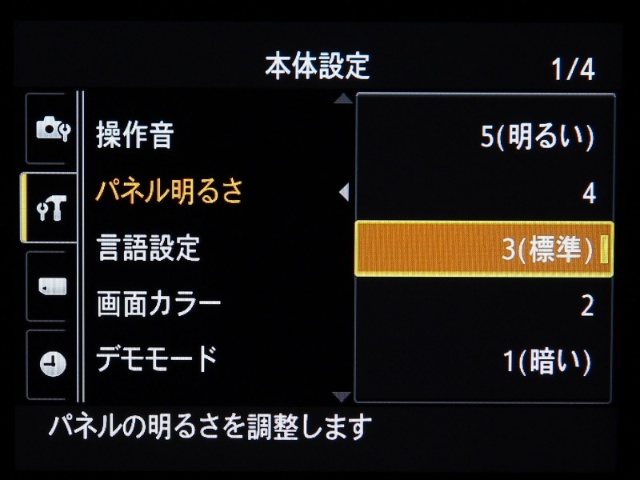 <b>明るさはメニューに移動し5段階に変更可能</b>