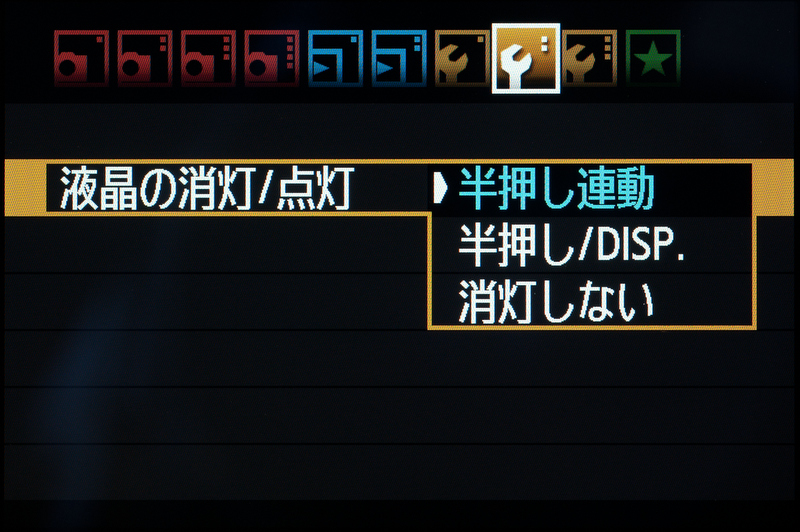 <b>液晶モニターの「設定状態表示」の設定の画面。たぶん、「半押し連動」がいちばん便利。節電好きには「半押し/DISP」が良さそう</b>
