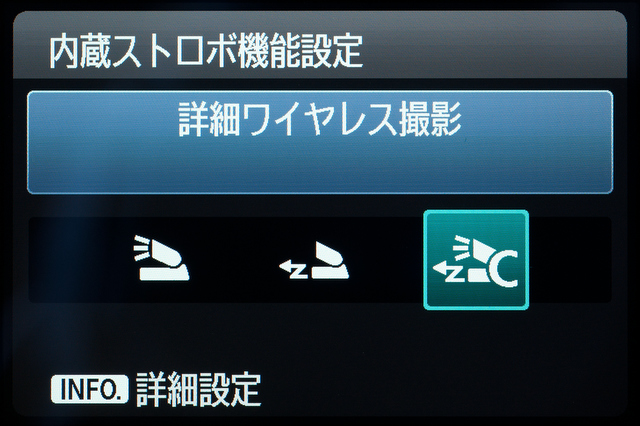 <b>内蔵ストロボにトランスミッター機能が追加されたのも新しい点。「簡単」モードと「詳細」モードが用意されている</b>