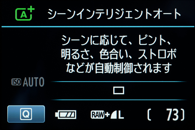 <b>新開発の「シーンインテリジェントオート」モード。エントリーユーザーには強い味方になってくれそうだ</b>