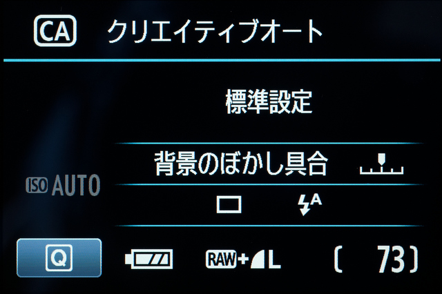 <b>全自動モードから“進級”したい人向けの「クリエイティブオート」モード。「表現セレクト」や「背景のぼかし具合」機能が利用できる</b>