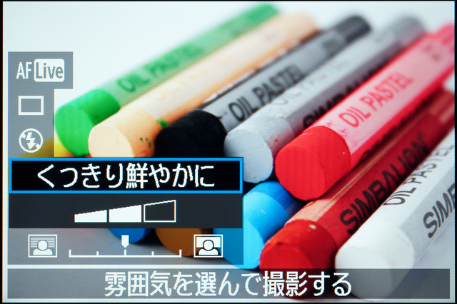 <b>「くっきり鮮やかに」は彩度、コントラストが高めで風景向きの設定</b>