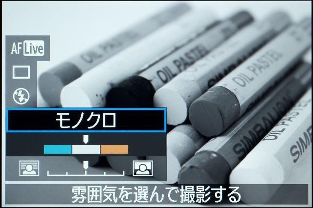 <b>「モノクロ」は普通の白黒のほか、「青」と「セピア」の調色風の選択肢がある</b>