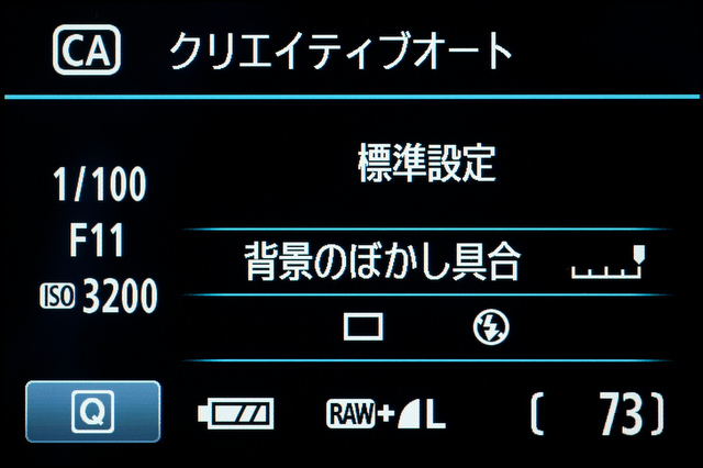 <b>「くっきり」方向に設定すると、絞り込まれて被写界深度が深くなる。手ブレを防ぐため感度を上げてシャッター速度をキープする</b>
