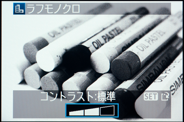 <b>「ラフモノクロ」はコントラストを「弱め」、「標準」、「強め」から選べる</b>