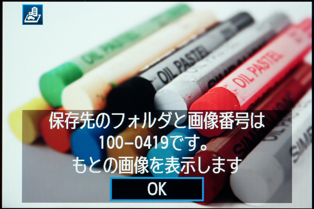 <b>効果の適用や保存はわりと速いので、液晶モニターを見ながら悩むよりいろいろ作って、あとで選ぶほうが効率がいい</b>