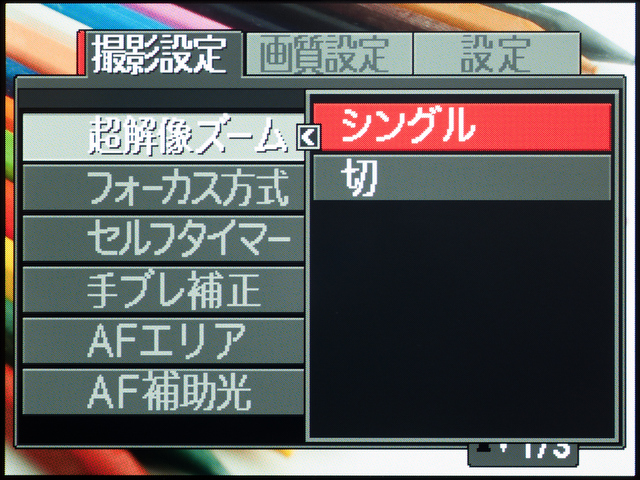<b>「シングル超解像」は名前のとおりの1コマ撮り。超解像技術によって望遠端を18.8倍まで拡張できる</b>