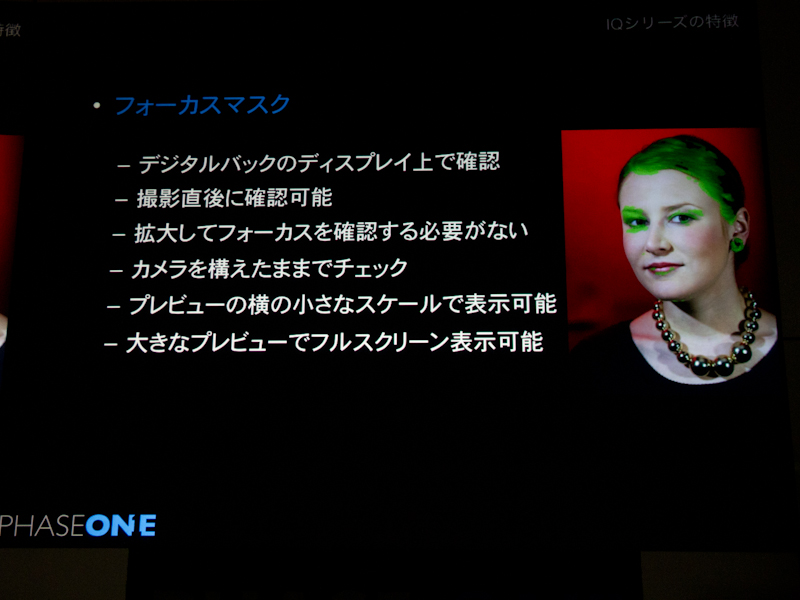 <b>ピントの合っている部分だけを色付きで表示するフォーカスマスク</b>