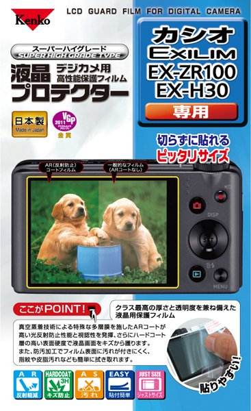 <b>カシオ「EXILIM EX-ZR100/EX-H30用」</b>