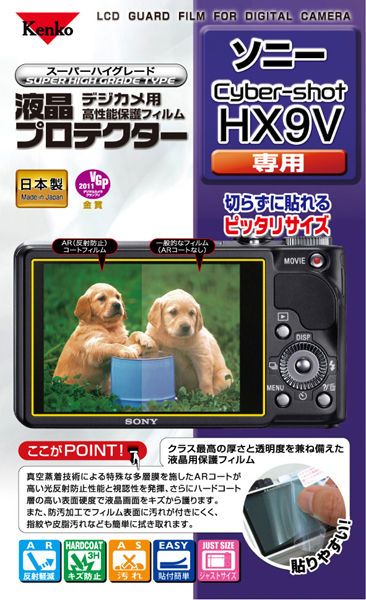 <b>ソニー「Cyber-Shot HX9V用」</b>