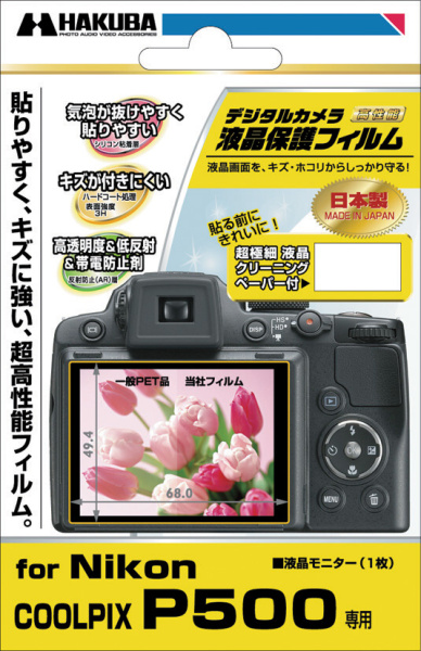 <b>Nikon COOLPIX P500用（DGF-NCP500）</b>