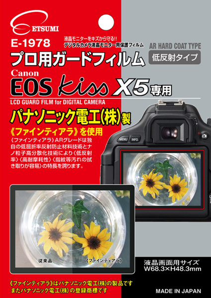 <b>キヤノンEOSKissX5専用（E-1978）</b>