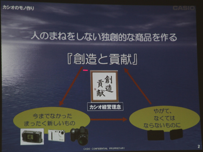 <b>カシオの経営理念に基づく</b>