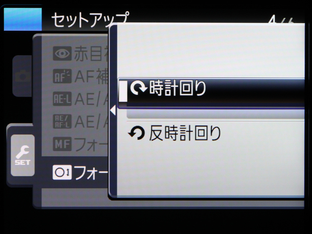 <b>「フォーカスリング」では、無限遠側にピントを合わせるときのフォーカスリングの回転方向を変えることができる。所有する他のカメラと回転方向を揃えたいときなど便利</b>