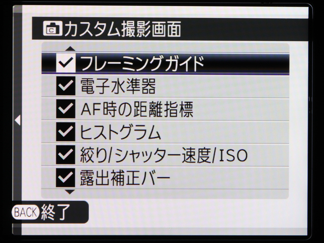 <b>「カスタム撮影画面」では表示する項目を自由に選択できる。全部選択するとかなり画面がうるさくなるので、カスタマイズすることをオススメしたい</b>