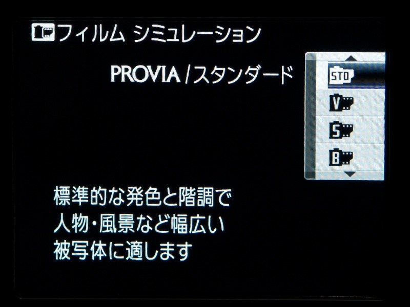 <b>Fnボタンでフィルムシミュレーションを呼び出したところ。上下カーソルで好みのフィルムタイプを選択する</b>