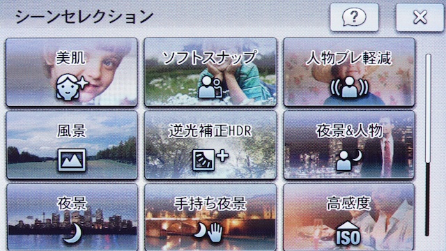 <b>シーンセレクション（SCN）に含まれるモードは全部で15種類。個人的には、風景、逆光補正HDR、手持ち夜景、の3種類を多用した。</b>