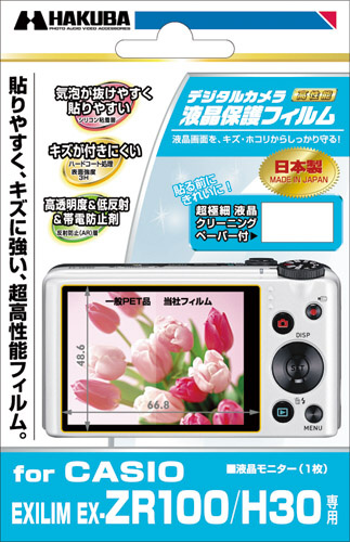 <b>CASIO EXILIM EX-ZR100専用</b>