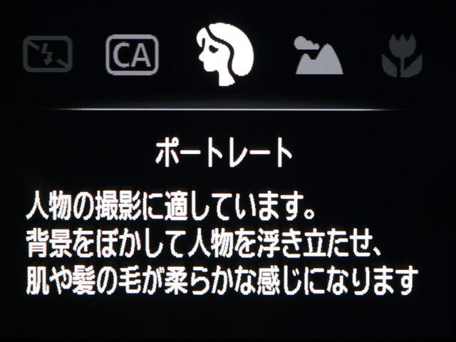 <b>かんたん撮影ゾーンを選択するとガイドが表示される。初心者には優しい機能だ</b>