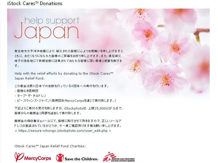 <b>Japan Relief Fundの義援金受付ページ</b>