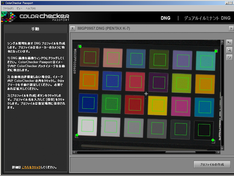 <b>DNGカラープロファイルを作れるXrite「カラーチェッカーパスポート」</b>