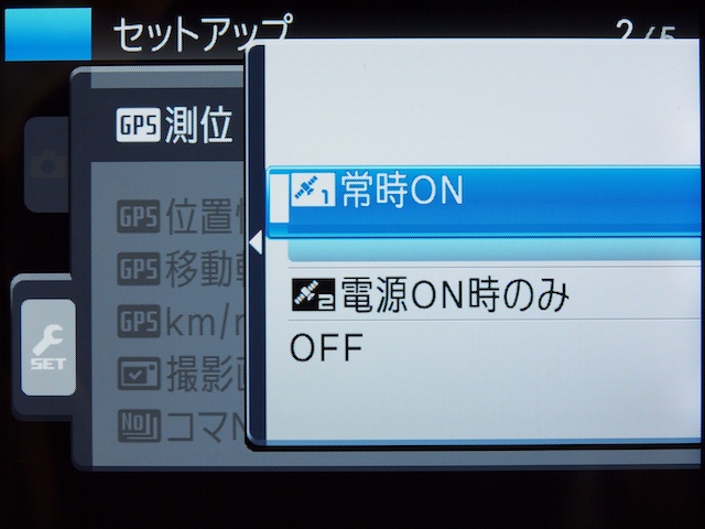 <b>GPS機能の設定は、F-モードメニューとセットアップの両方から行なえる</b>